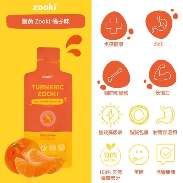 英國 Zooki® 強效脂質體薑黃 (750mg 薑黃素) #橘子味 14包 x15ml - Image 3