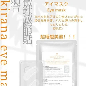 Sakirana 微針減齡眼膜 7對/盒