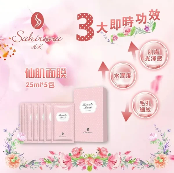 Sakirana 仙肌面膜 25ml x 5片