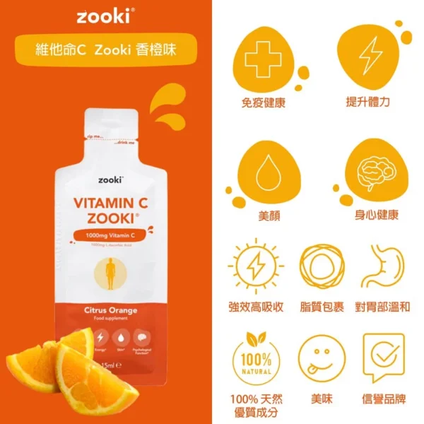 英國 Zooki® 強效脂質體維他命C (1000mg) #香橙味 30包 x15ml (此日期前最佳 : 06/2026) - Image 5