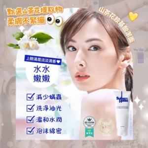 SuikanHada 山茶花胺基酸潔面膏 100g