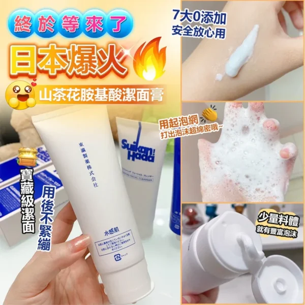 SuikanHada 山茶花胺基酸潔面膏 100g - Image 2