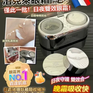 Lecurer 日夜雙效眼霜 (15g + 15g)