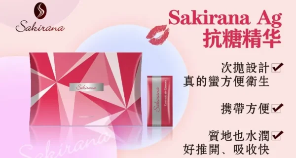 Sakirana Ag抗糖精華 1ml x 30包 - Image 3