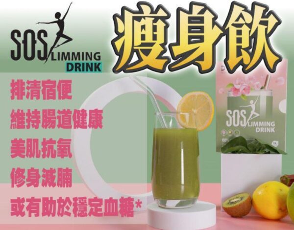 安全品質 新加坡製造 - SOS瘦身飲 (SOSlimming Drink) - Image 2