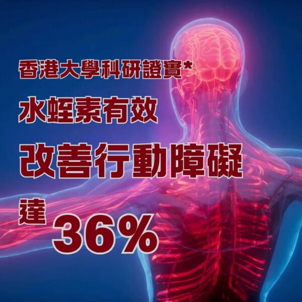 如意金丹 金裝水蛭素7200ATU｜心血管健康｜提升血液循環｜成份天然 - Image 4