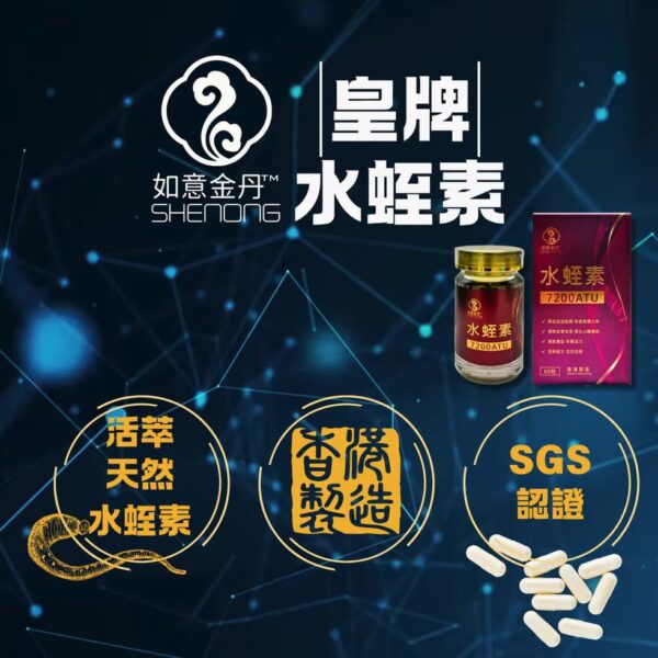 如意金丹 金裝水蛭素7200ATU｜心血管健康｜提升血液循環｜成份天然 - Image 11