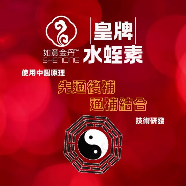 如意金丹 金裝水蛭素7200ATU｜心血管健康｜提升血液循環｜成份天然 - Image 5