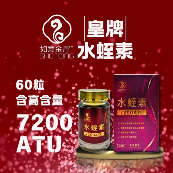 如意金丹 金裝水蛭素7200ATU｜心血管健康｜提升血液循環｜成份天然 - Image 7
