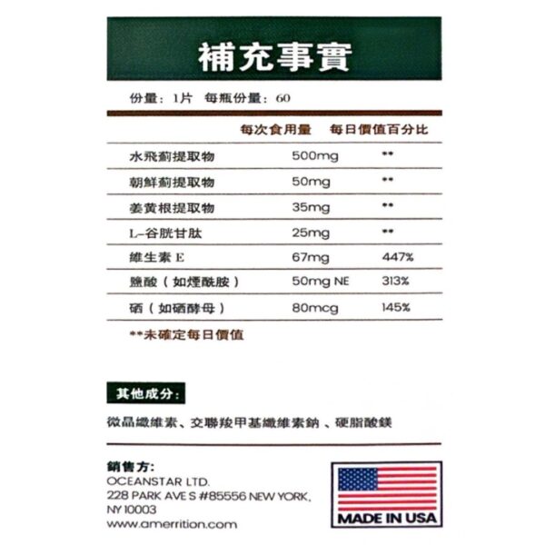 Amerrition - 水飛薊護肝片｜肝臟補充劑｜護肝排毒｜熬夜喝酒｜守護肝臟必備 - Image 3