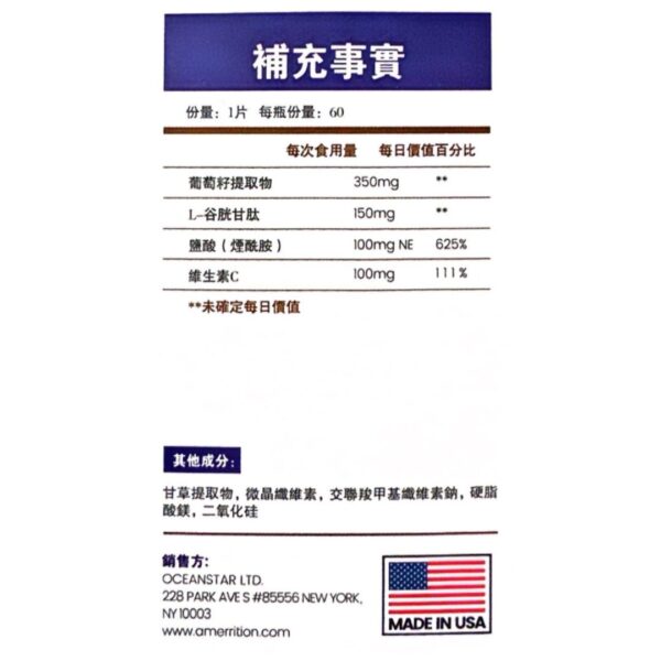 Amerrition - 葡萄籽美白丸｜阻斷黑色素｜穀胱甘肽｜維他命C｜去黃全身提亮冷白皮 - Image 3