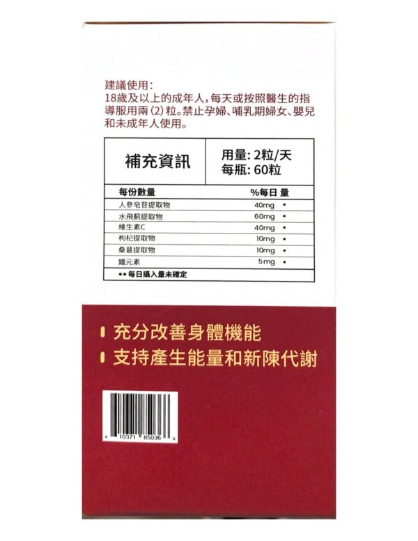 Fopiz - 人參皂苷氣血丸｜亞健康人群｜改善身體機能｜氣血雙補紅潤好血色 - Image 2