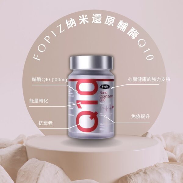 Fopiz - 納米還原輔酶Q10｜軟膠囊奈米還原型｜保護心臟｜免疫提升抗衰老 - Image 2