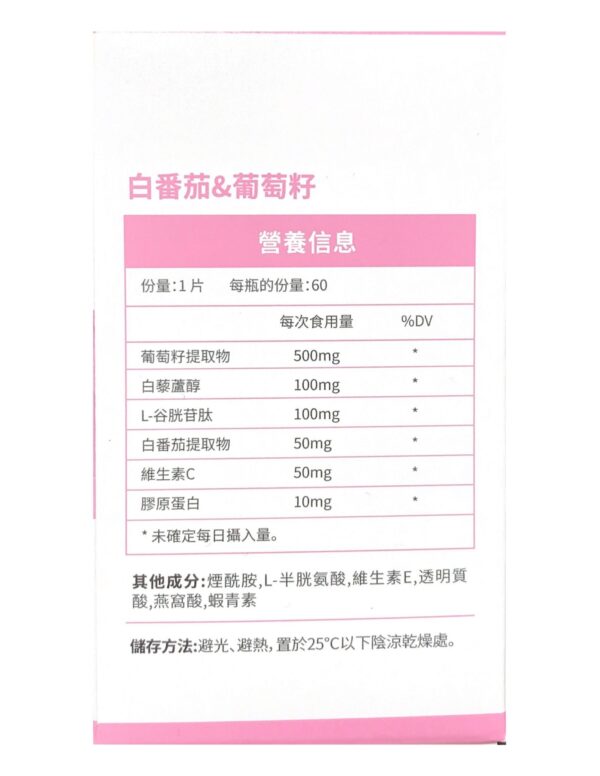Julytiger - 白番茄葡萄籽美白丸｜均勻膚色｜褪黑祛黃｜全身美白丸 - Image 2