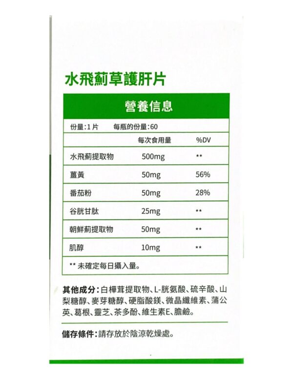 Julytiger - 奶薊草護肝片｜養肝護肝｜調節肝臟功能｜提亮膚色｜改善氣色 - Image 2