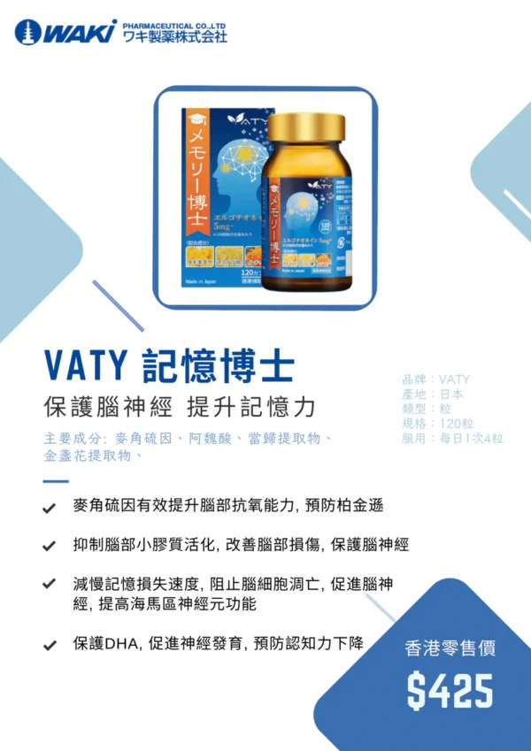 VATY 記憶博士 メモリー博士 - 腦力黑科技 不健忘記憶好 - Image 2