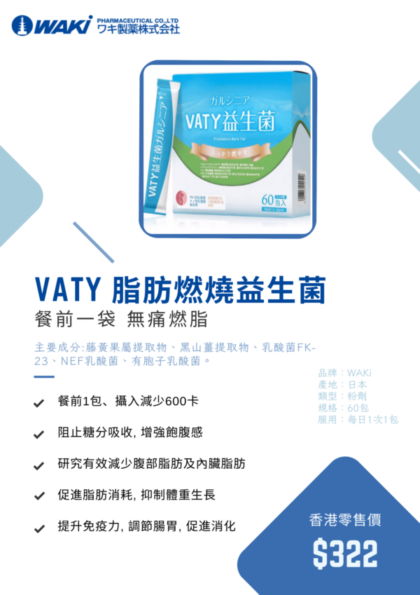 VATY 燃脂益生菌 益生菌ガルシニア - 狙擊小肚子 高效燃脂 - Image 2