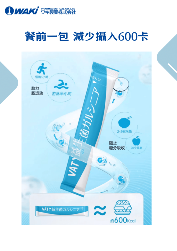 VATY 燃脂益生菌 益生菌ガルシニア - 狙擊小肚子 高效燃脂 - Image 3
