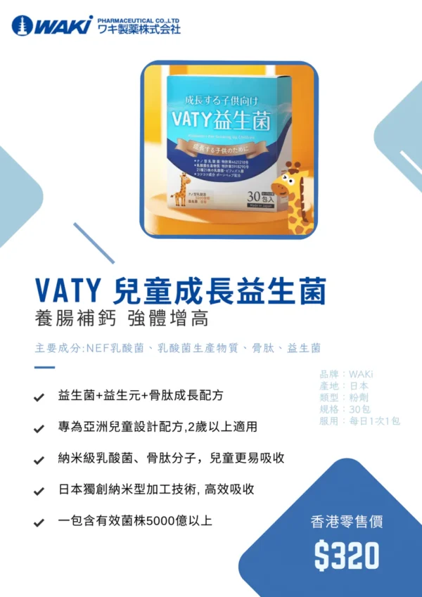 VATY 兒童促生長益生菌 成長する子供向け - 補充有益菌株 促進兒童骨骼生長 - Image 2