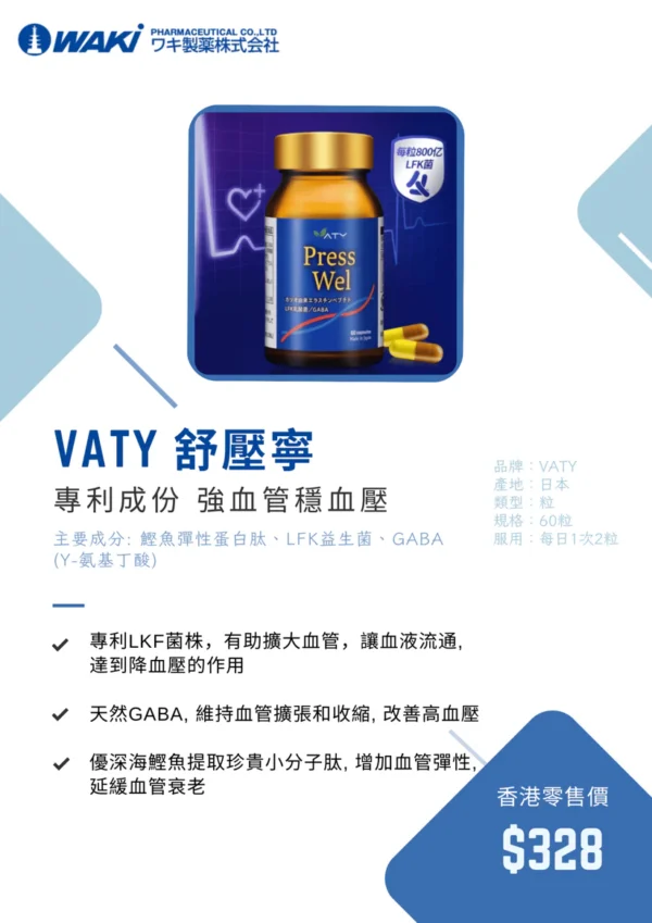 VATY 舒壓寧 - 血管添動力 心腦不累 - Image 2