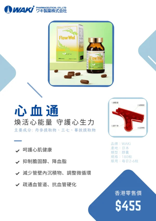 VATY 心血通 - 煥活「心」能量 守護「心」生力 - Image 2