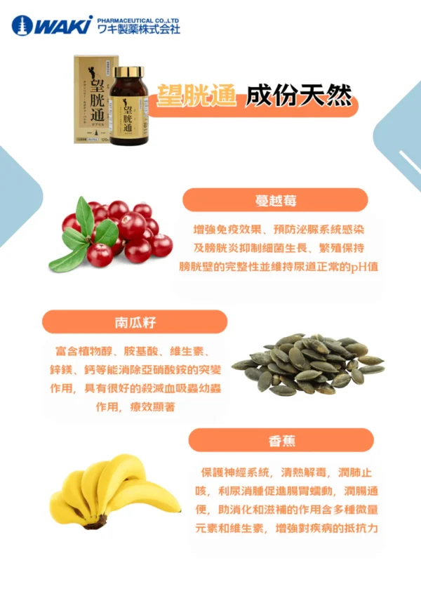 WAKi 望胱通 クランベリー含有食品 - 植物提取物 呵護尿路健康 - Image 2