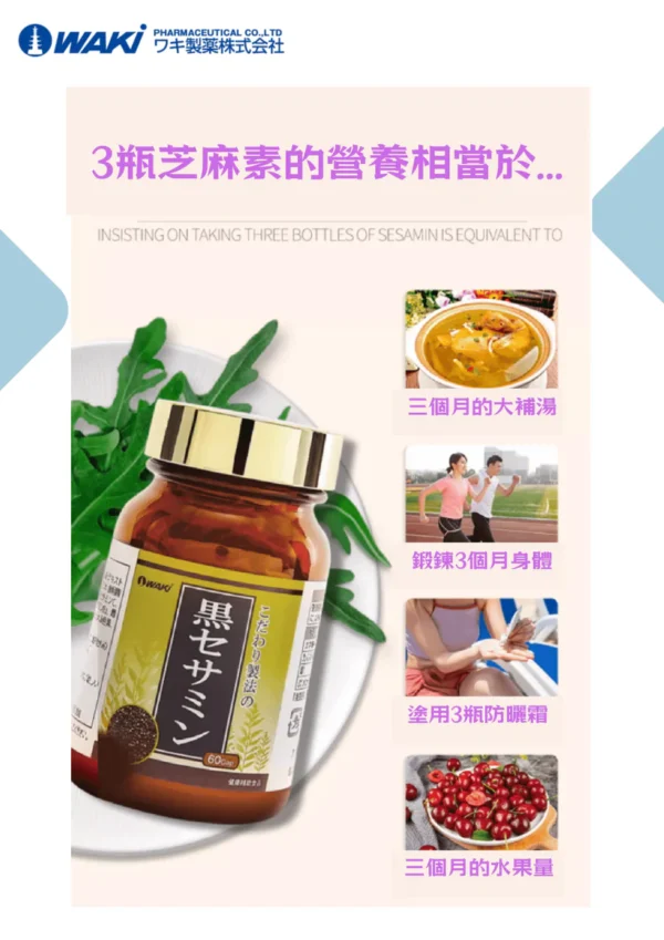 WAKi 黑芝麻素 セサミン含有食品 - 提升記憶力 緩解疲勞感 - Image 2