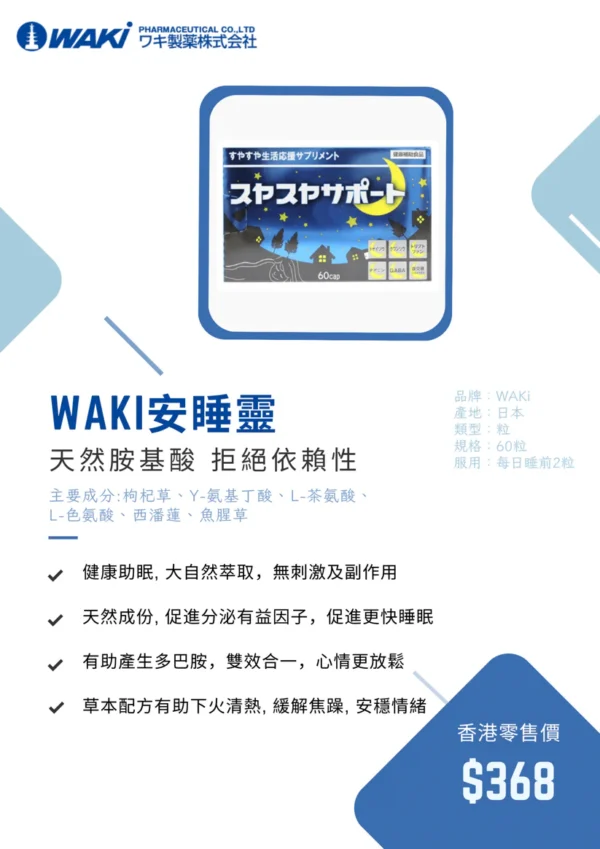 WAKi 安睡靈 スヤスヤサポート - 健康助眠 甜睡到天亮 - Image 3