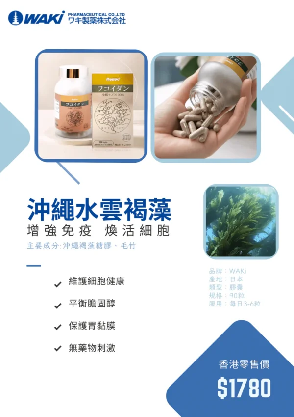 WAKi 沖繩水雲褐藻フコイダン - 維護細胞健康 提高免疫力 - Image 2