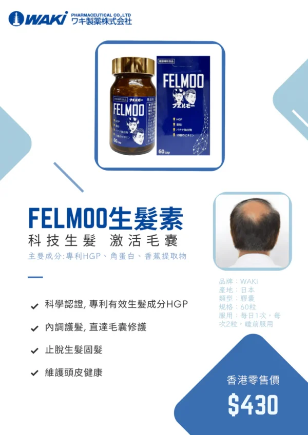 WAKi 菲爾莫生髮素 フェルモー FELMOO 喚醒沈睡頭皮 還你黑亮豐盈 - Image 2