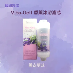 Vita-Gell 除氯香薰淋浴濾器