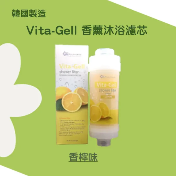 Vita-Gell 除氯香薰淋浴濾器 - Image 2