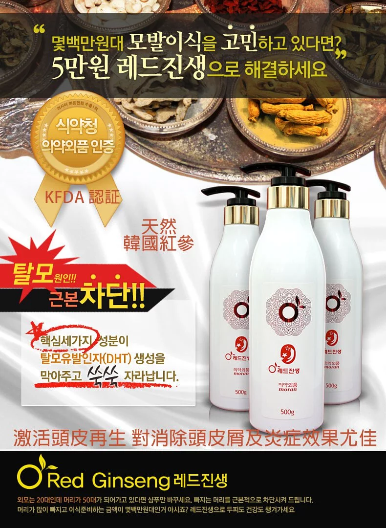 Red Ginseng 激活細胞再生紅蔘滋補洗髮水 KFDA - Image 2